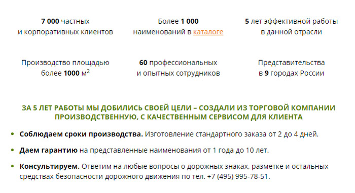 Информация о компании на отдельной странице сайта