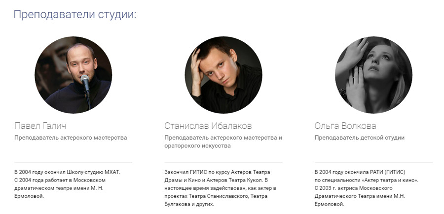 Пример размещения информации и сотрудниках на сайте