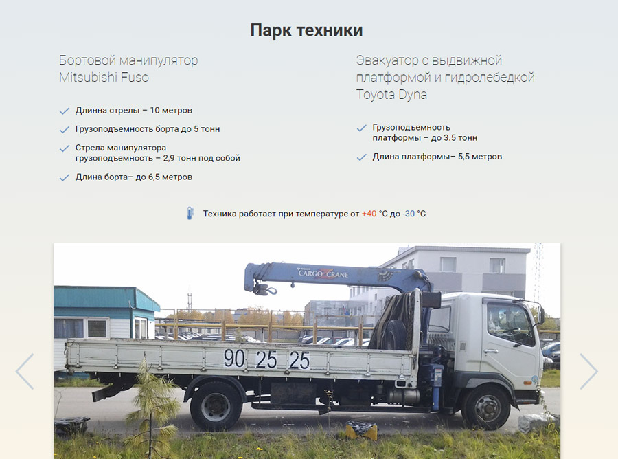 Блок с информации о парке техники компании