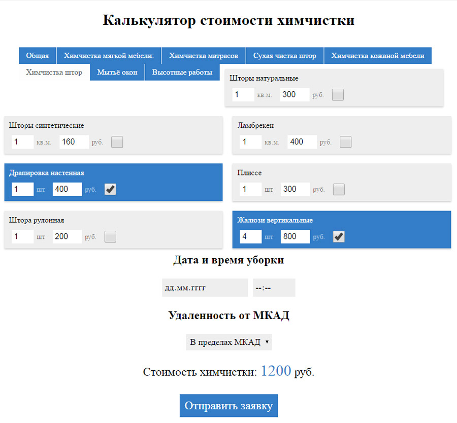Пример удобного калькулятора