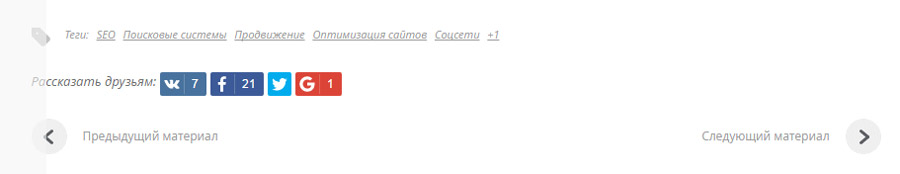 Пример размещение социальных сигналов на сайте