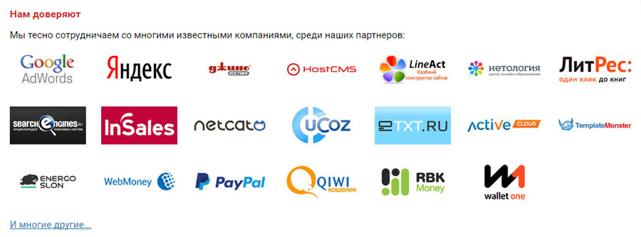 Логотипы партнеров