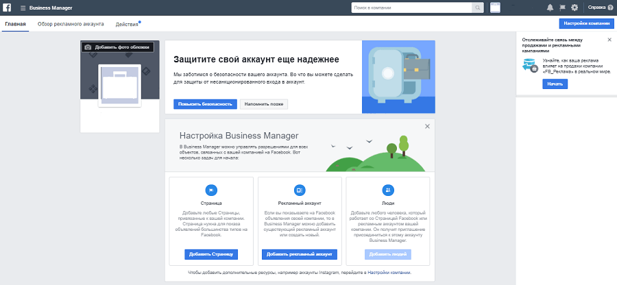 бизнес-менеджер Фейсбука