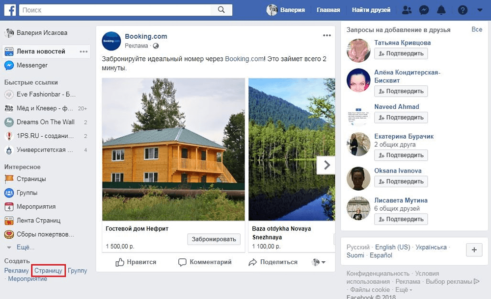как создать бизнес-страницу в Фейсбуке