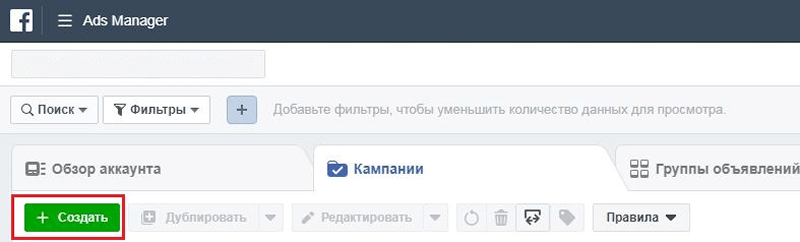 кнопка создания рекламы в Фейсбуке