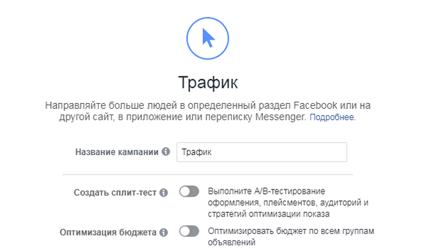 пояснение целей рекламы в Фейсбуке