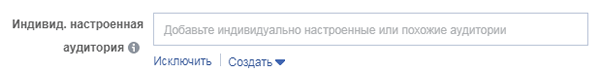 индивидуализированные аудитории для рекламы в Фейсбуке