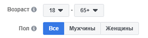 выбор пола и возраста для рекламы в Фейсбуке