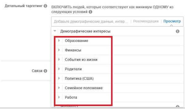 настройка демографических характеристик в рекламе Фейсбука