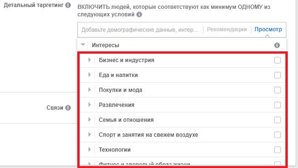 настройка интересов пользователей в рекламе Фейсбука