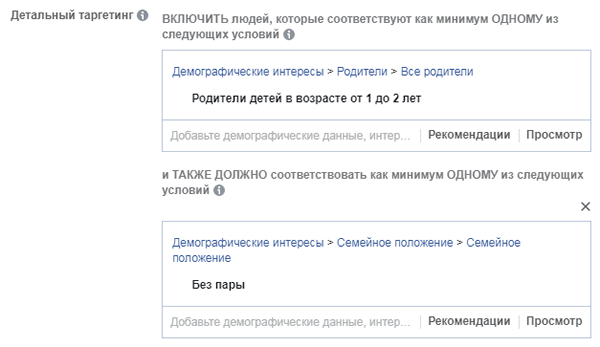 сужение аудитории для рекламы