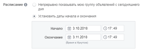 расписание показов рекламы