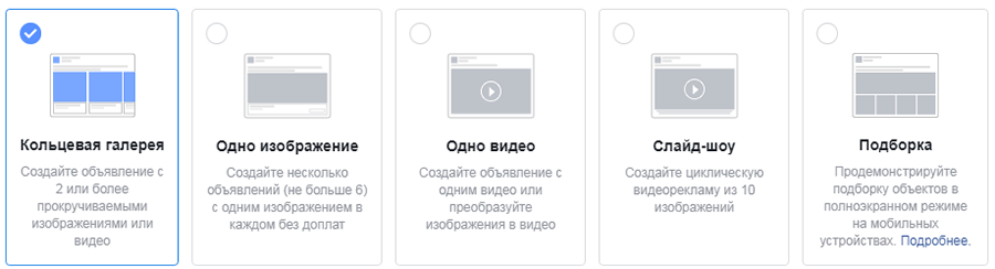 форматы объявлений для рекламы в Фейсбуке