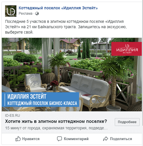 пример рекламного объявления в Фейсбуке