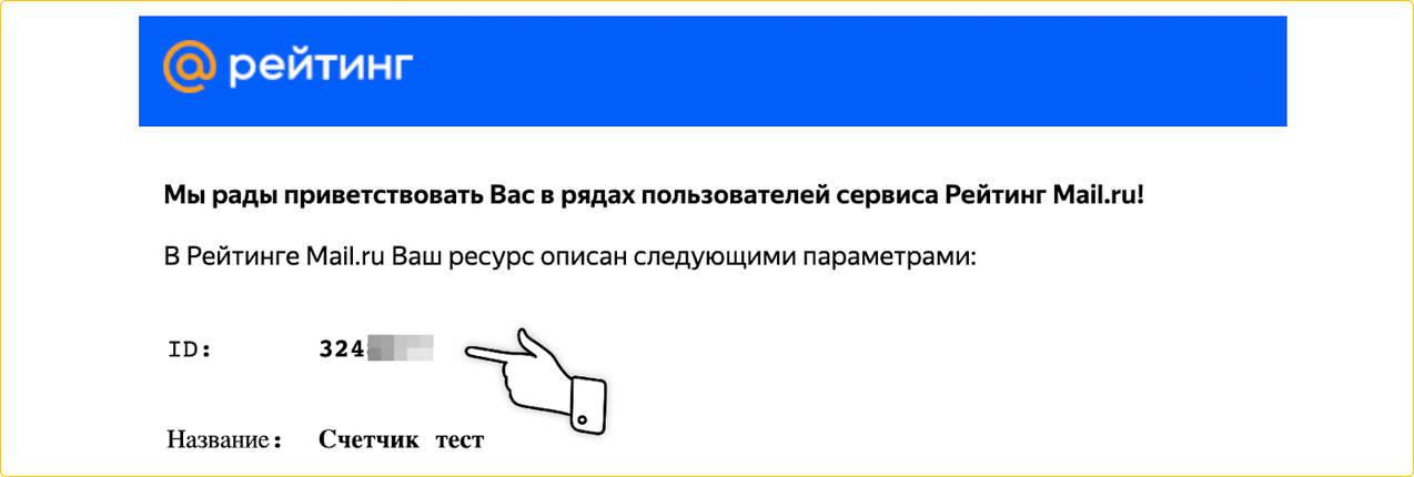 Зачем нужен счетчик TopMail.ru и как установить на сайт пиксель myTarget
