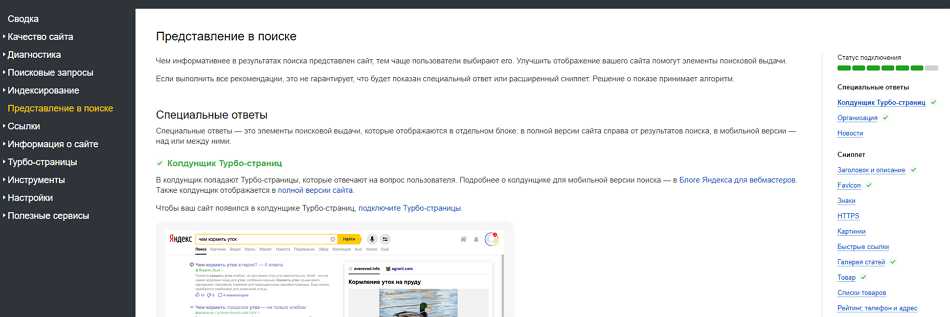 Создание привлекательного сниппета: новые возможности Вебмастера