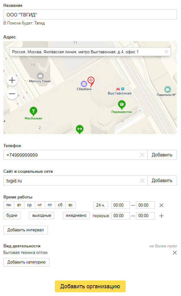 Компания не принята в Яндекс.Справочник: 10 причин отказа