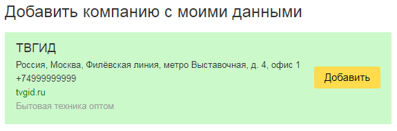 Компания не принята в Яндекс.Справочник: 10 причин отказа