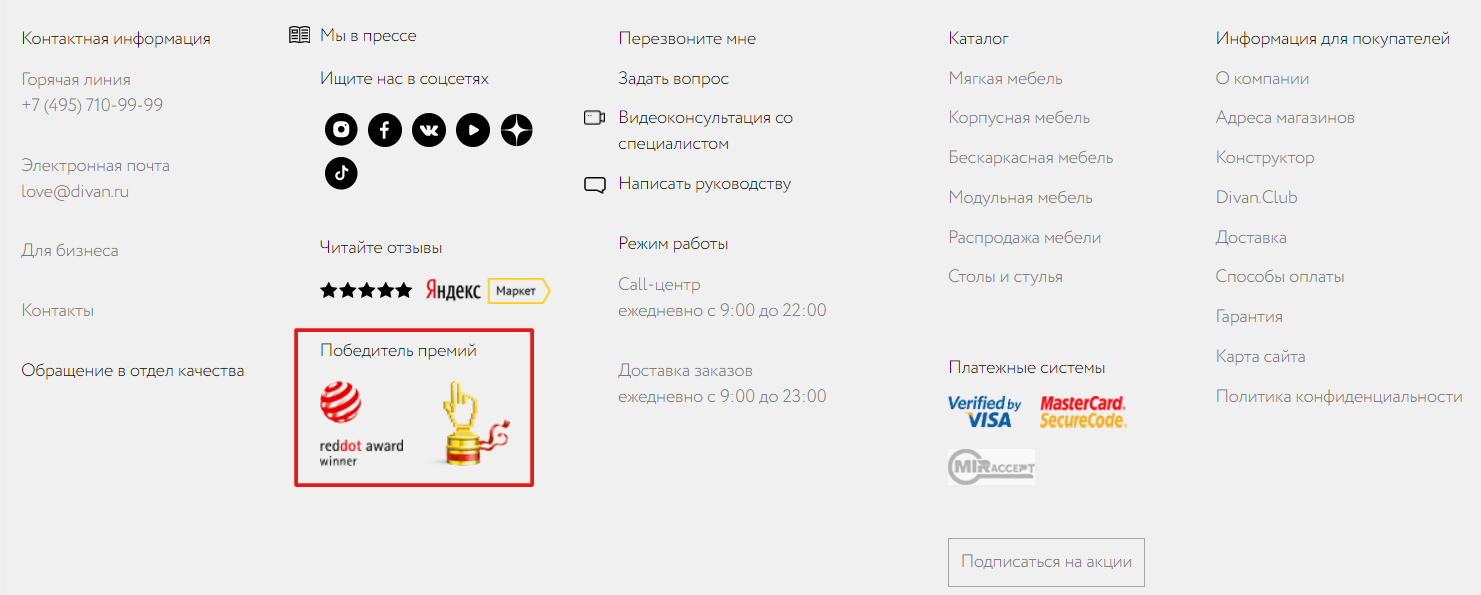 Особенности оформления подвала сайта