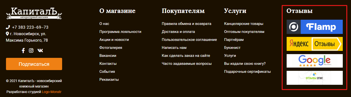 Особенности оформления подвала сайта