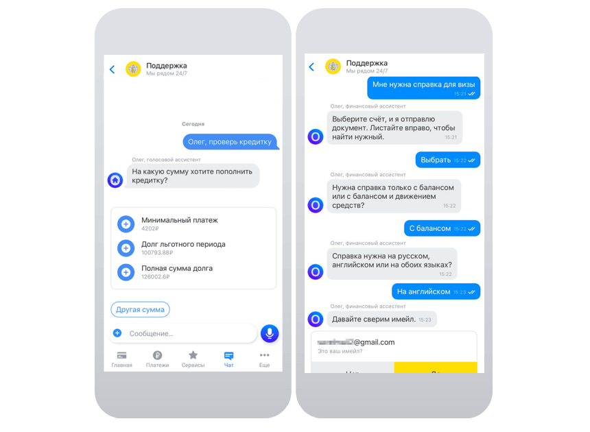 Чат-бот – что это такое