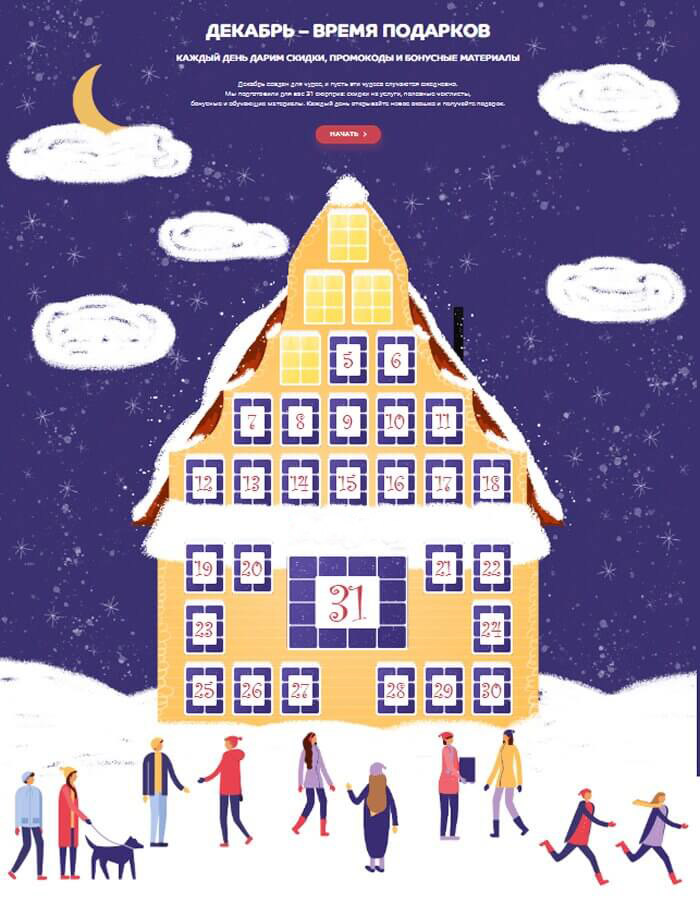 Как увеличить продажи перед Новым годом