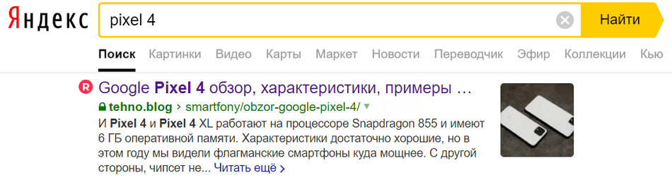 Создание привлекательного сниппета: новые возможности Вебмастера
