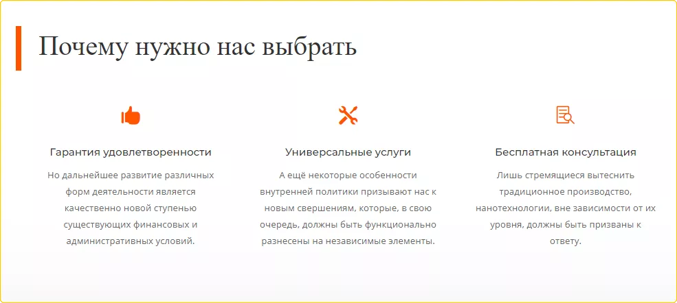 Пример описания и оформления преимуществ.