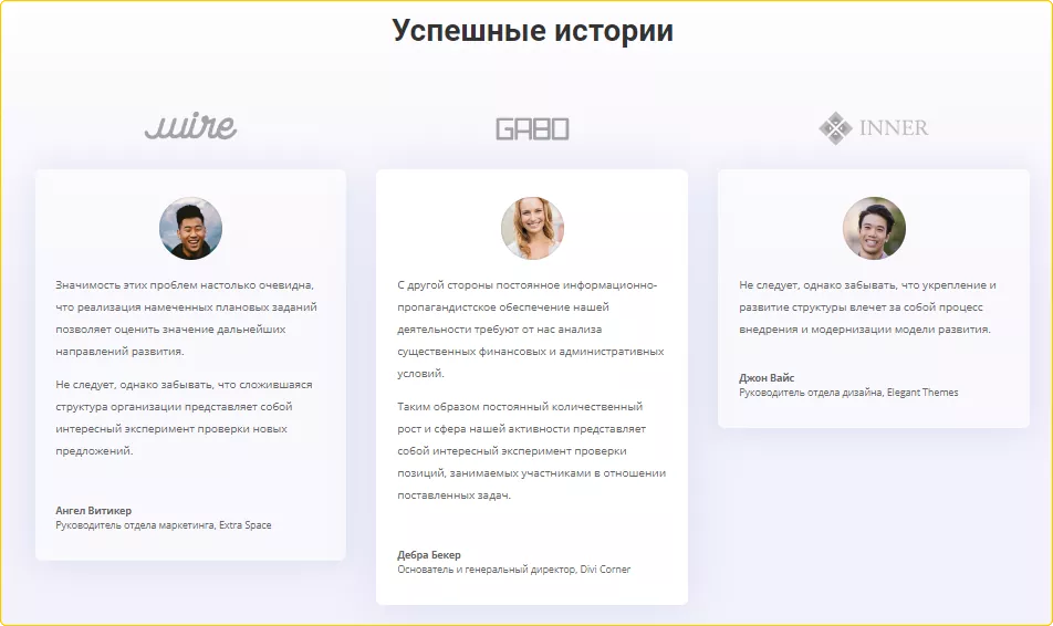 Пример оформления историй клиентов.