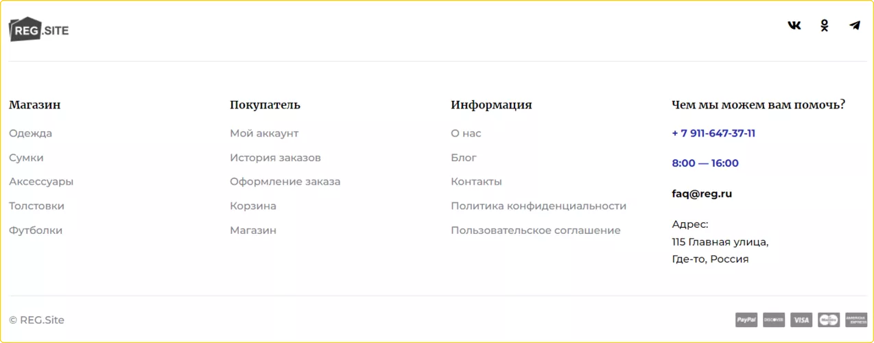 Пример оформления подвала.