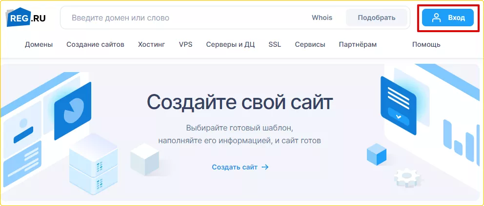 Кнопка входа в личный кабинет на сайте REG.RU.