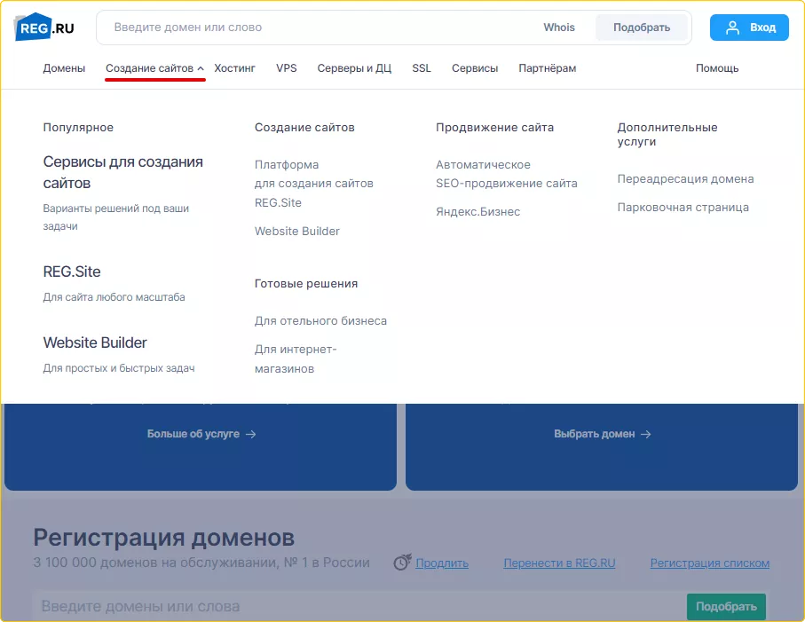 Выпадающий список в меню на сайте REG.RU.