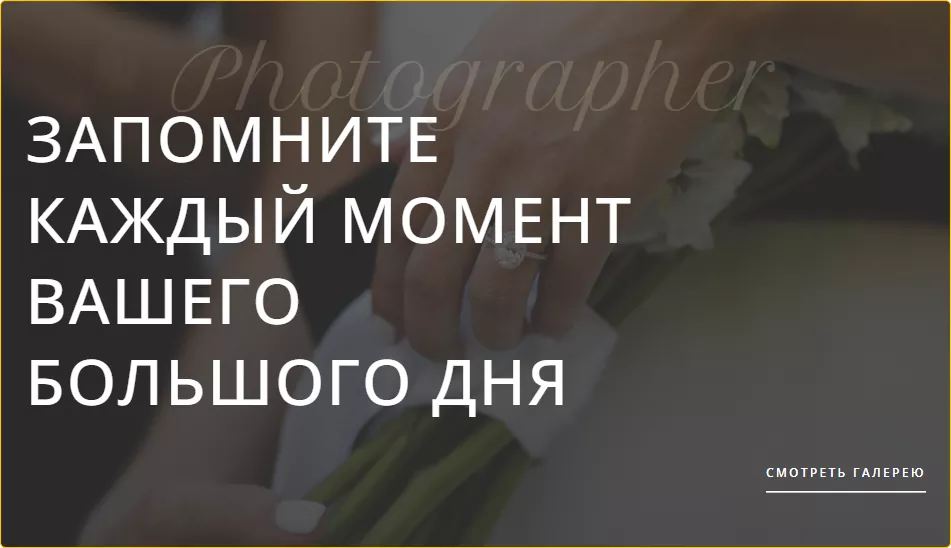 Пример обложки на сайте фотографа.