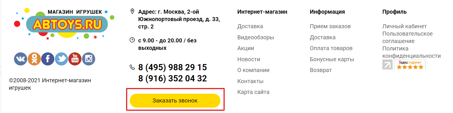 Особенности оформления подвала сайта