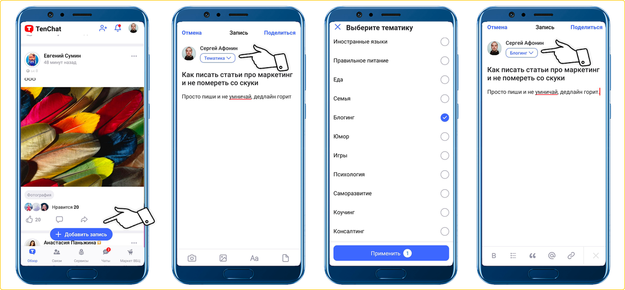 Yappy, TenChat и другие. Обзор новых русских соцсетей и их возможностей
