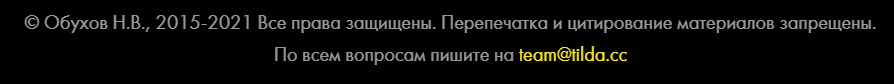 Особенности оформления подвала сайта