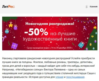 Как увеличить продажи перед Новым годом