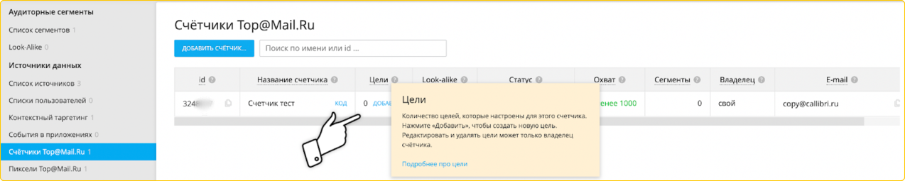 Зачем нужен счетчик TopMail.ru и как установить на сайт пиксель myTarget