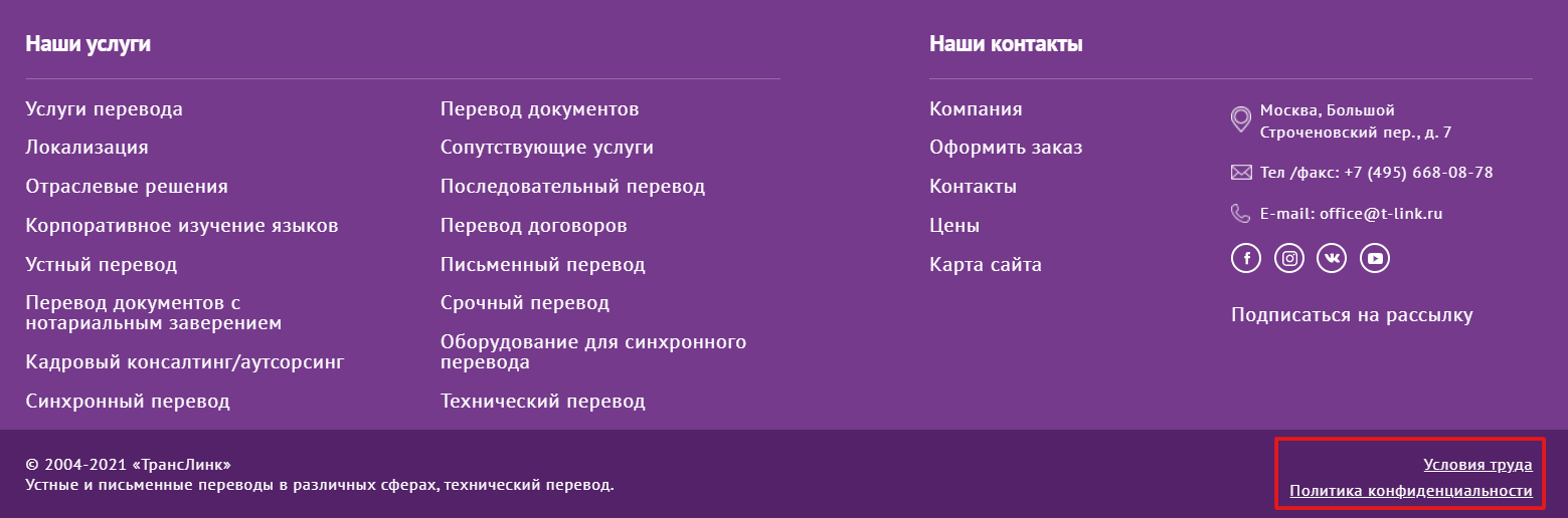 Особенности оформления подвала сайта
