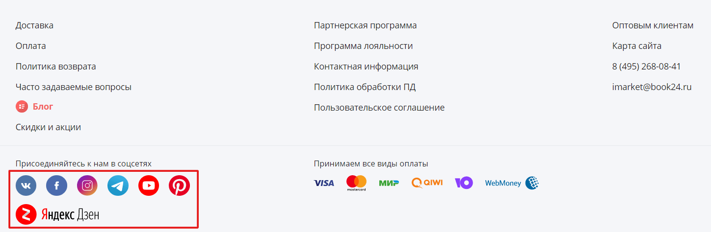 Особенности оформления подвала сайта