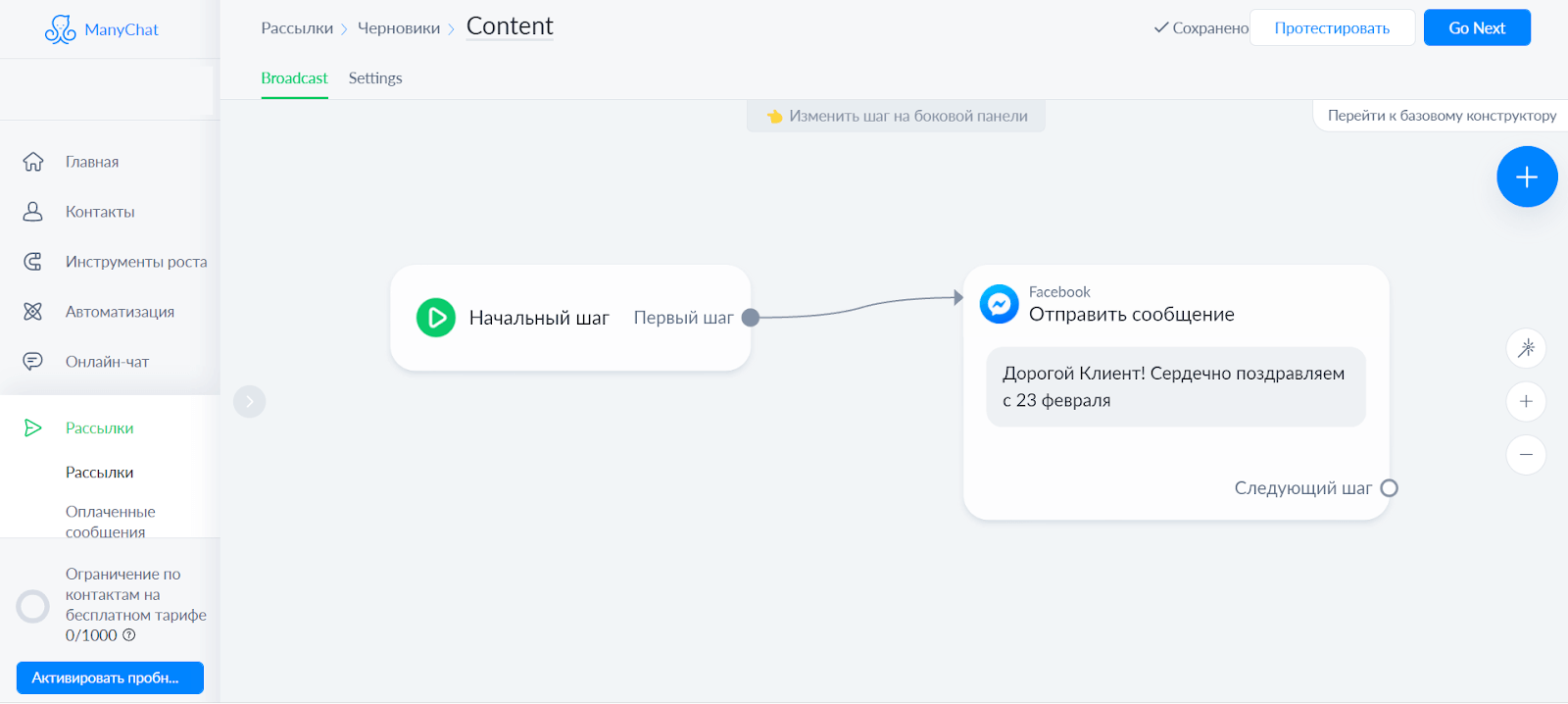 Чат-бот – что это такое