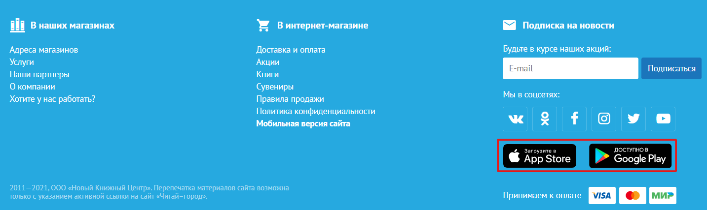 Особенности оформления подвала сайта