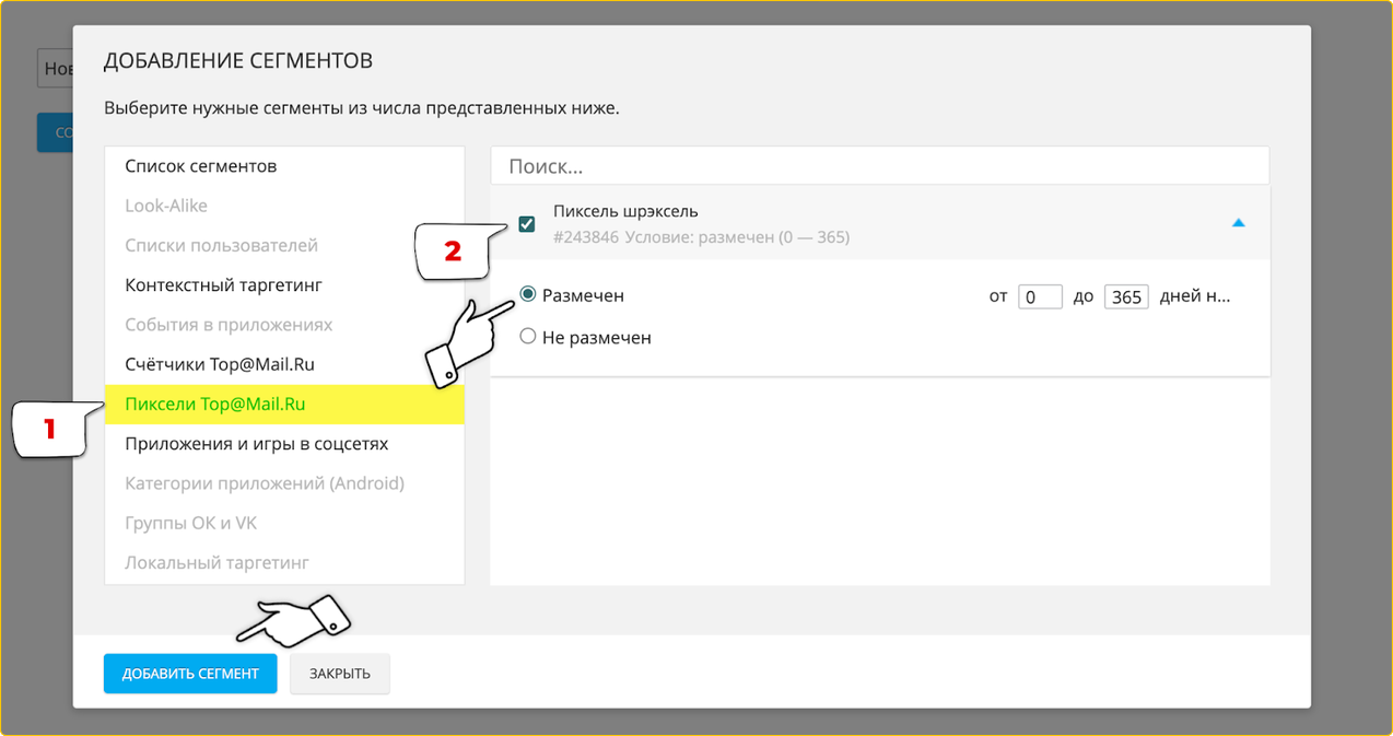 Зачем нужен счетчик TopMail.ru и как установить на сайт пиксель myTarget