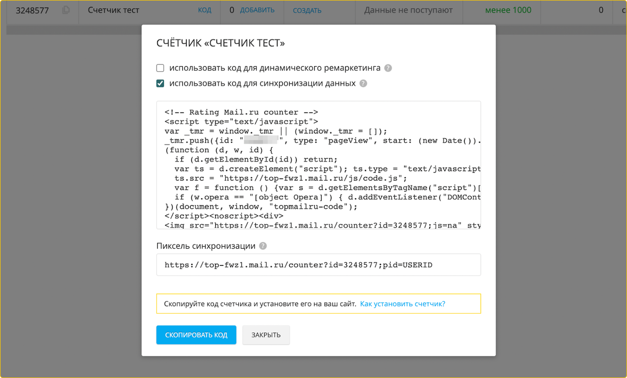 Зачем нужен счетчик TopMail.ru и как установить на сайт пиксель myTarget