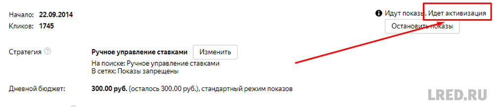 Активизация кампании