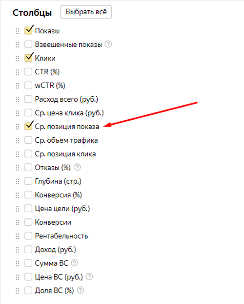 Средняя позиция показов в Мастере отчетов