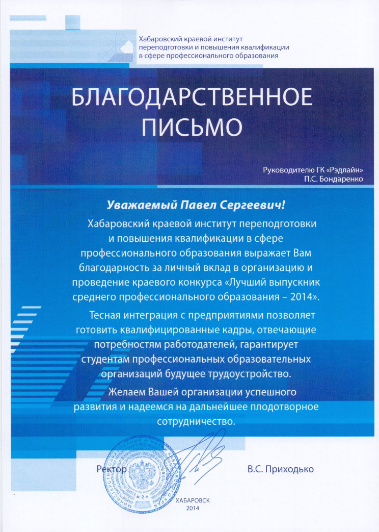 отзывы и благодарности веб компании Рэдлайн