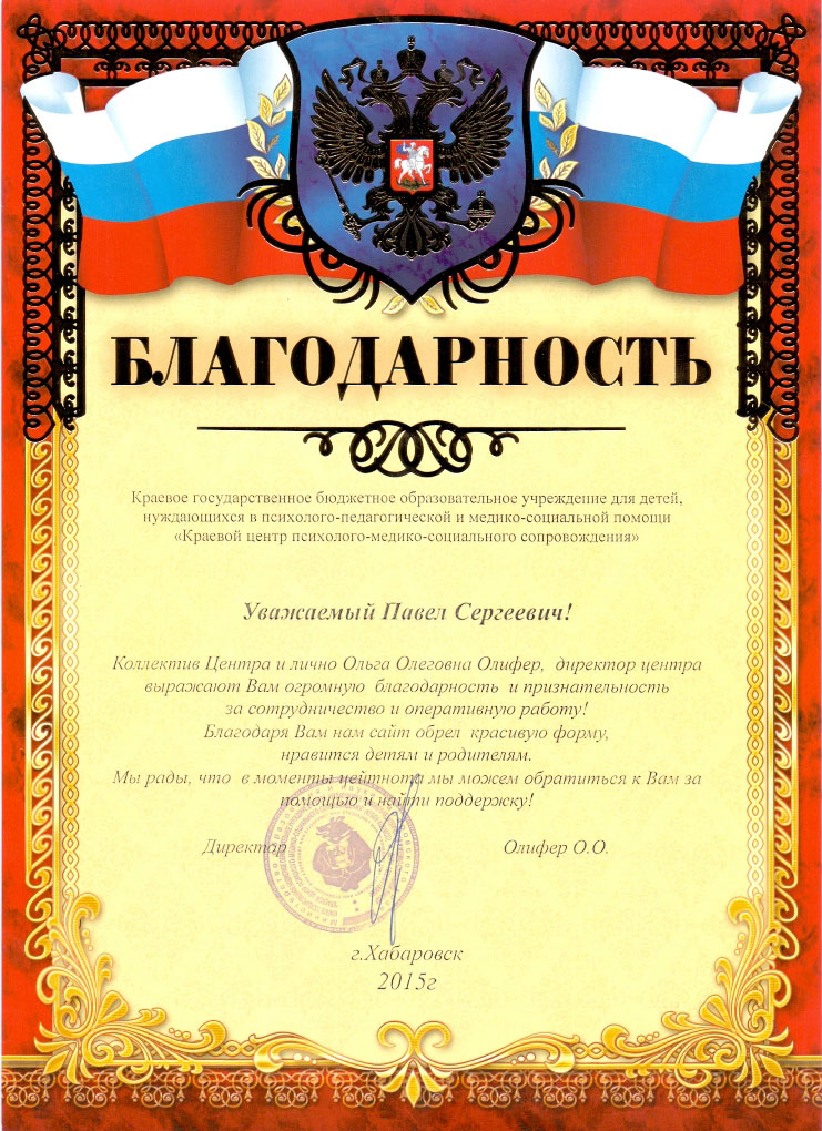 отзывы и благодарности веб студии Рэдлайн