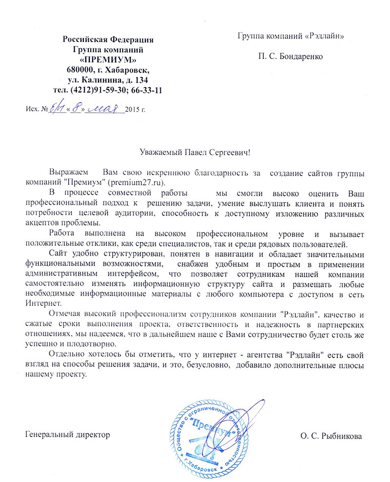 благодарственное письмо интернет-агентству Рэдлайн