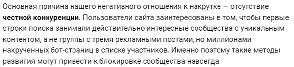 Изгнание ботов из соцсетей: почему не стоит накручивать число подписчиков?
